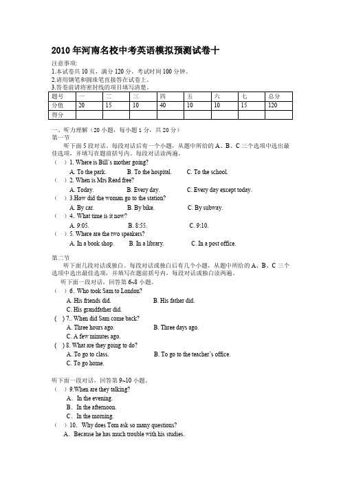 【名校预测】2010年河南名校中考英语模拟预测试卷十