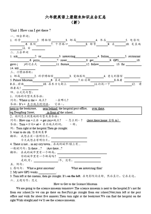 六年级英语上册期末复习知识点汇总(人教版)