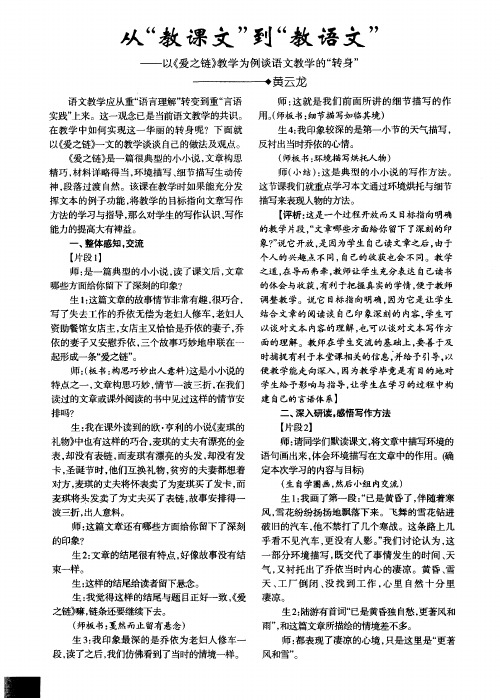 从“教课文”到“教语文”——以《爱之链》教学为例谈语文教学的“转身”