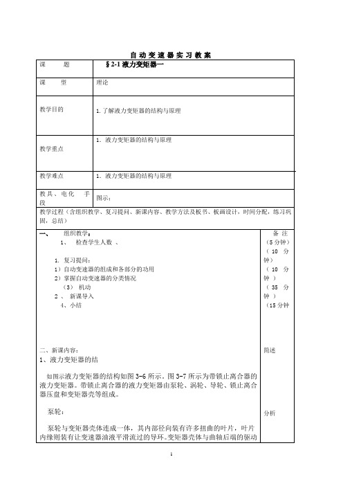 自动变速器教案液力变矩器一