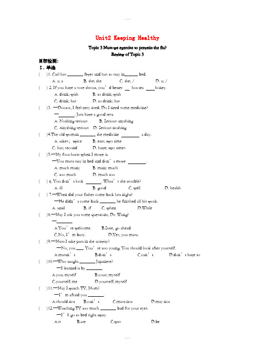 八年级英语上册Unit2KeepingHealthyTopic3Mustwedoexerciseto