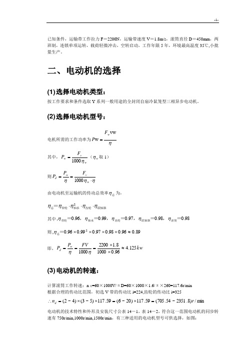 用于带式运输机上的单级圆柱齿轮减速器说明书.