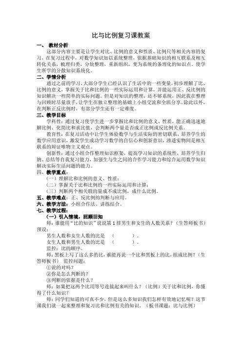 数学北师大版六年级下册正比例与反比例复习教案