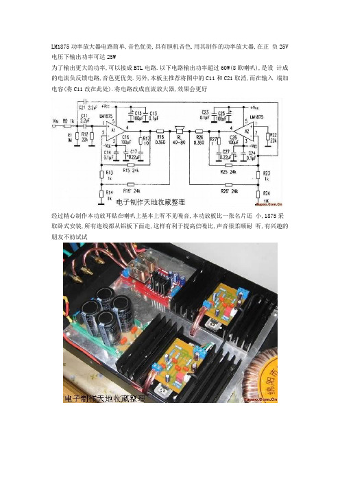 制作LM1875直流负反馈BTL功放电路