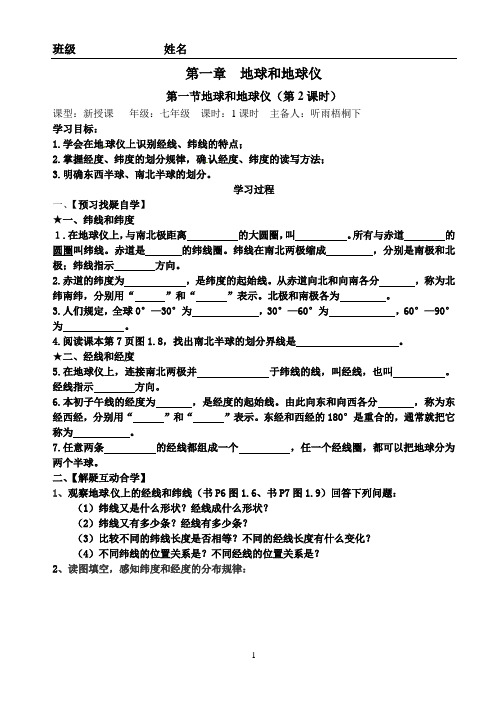 1.1地球与地球仪(2)