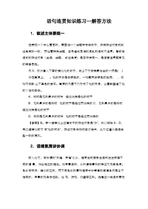 语句连贯知识练习—解答方法