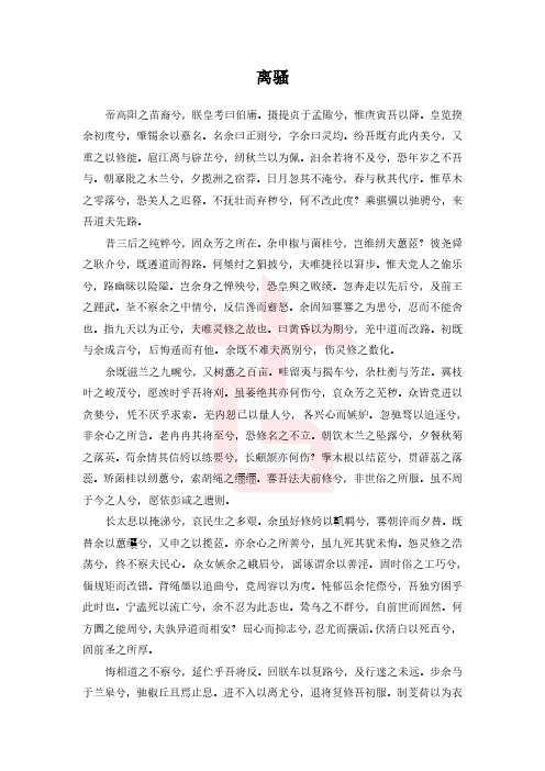 楚辞001 离骚.pdf