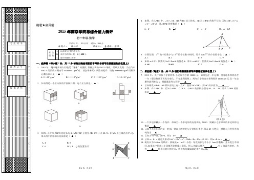 2015年南京学而思杯综合能力测评卷