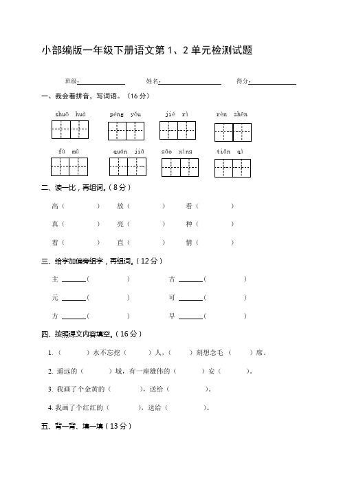 一年级下册语文第-单元--第三单元练习部编版(有答案)