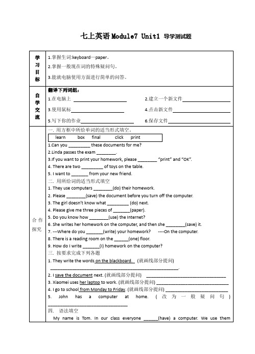 外研版英语七年级上册M7U1导学测试题