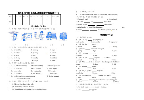 教科版(广州)五年级上册英语期中考试试卷(一)