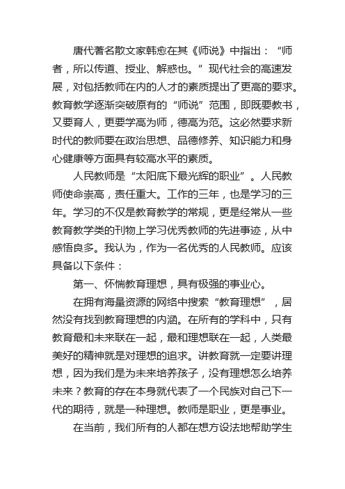 “我心目中的好老师”感言