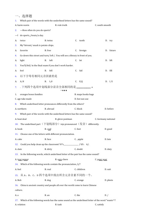 初中英语语音的知识点总复习