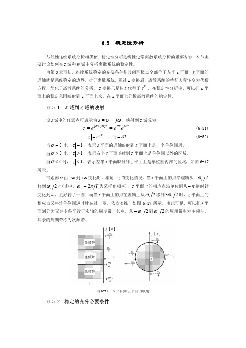 稳定性分析