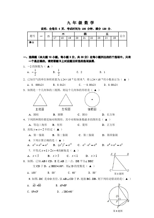 2015广东省中考数学模拟卷(2)含答案