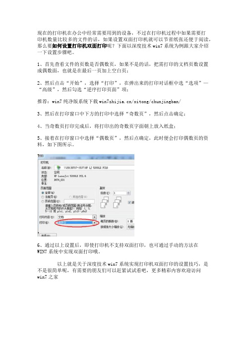 win7系统实现打印机双面打印的设置技巧【组图】