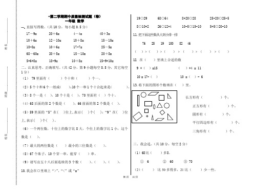 小学人教版一年级下册数学期中试卷含试卷分析答题技巧 