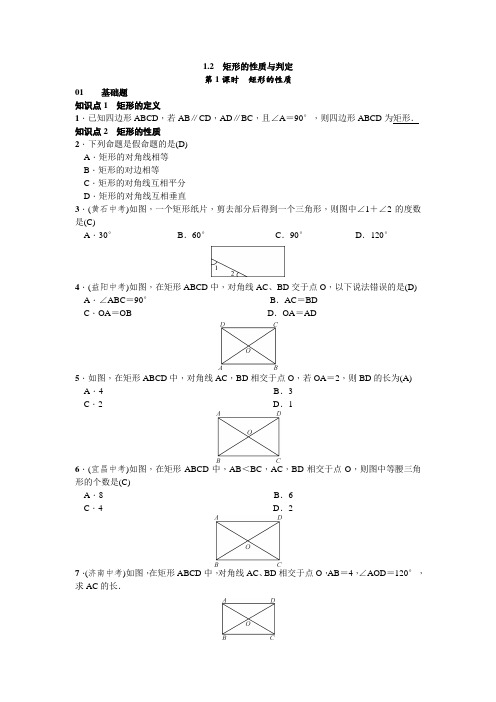 北师大版九年级数学上册习题 1.2 矩形的性质与判定