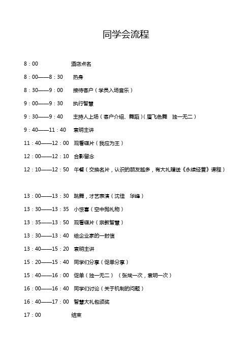 同学会流程