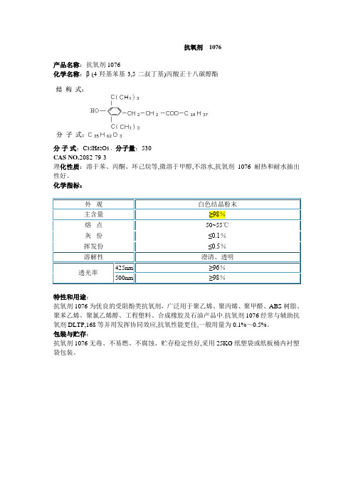 抗氧剂信息汇总