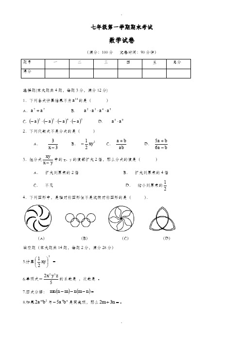 2019-2020学年上海市青浦区七年级上期末数学试卷含答案