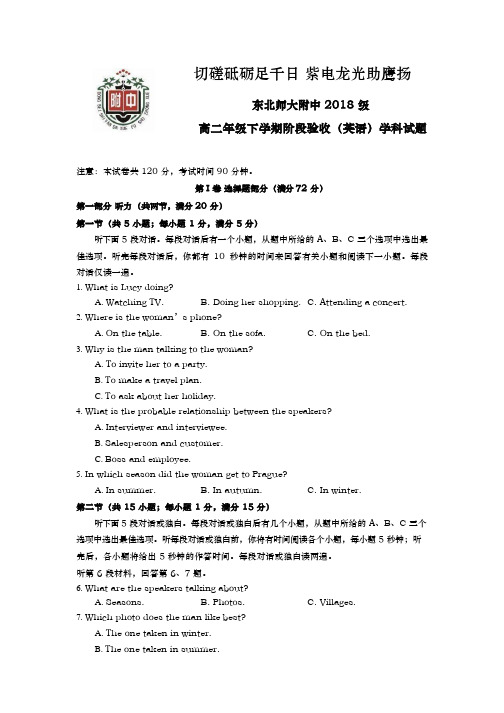 2019-2020学年 吉林省东北师范大学附属中学 高二下学期疫情延期开学考试(4月)英语试题 Word+听力