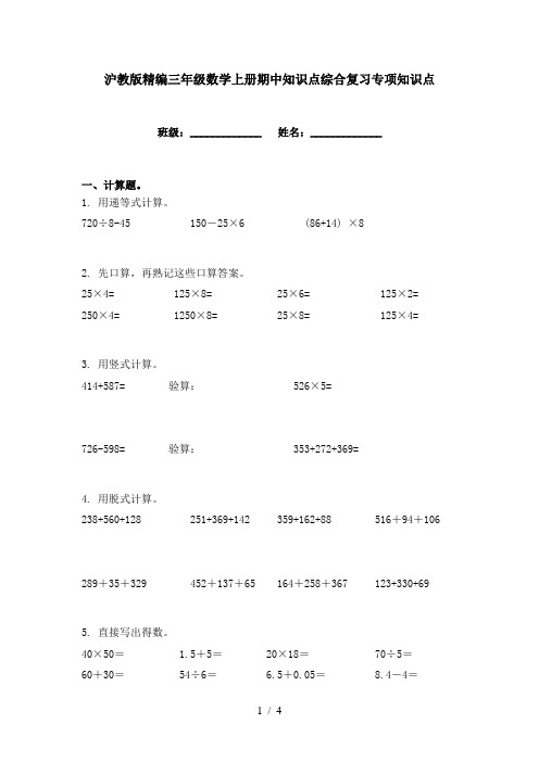 沪教版精编三年级数学上册期中知识点综合复习专项知识点