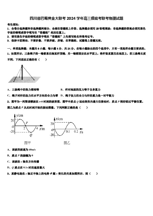 四川省巴蜀黄金大联考2024学年高三摸底考联考物理试题