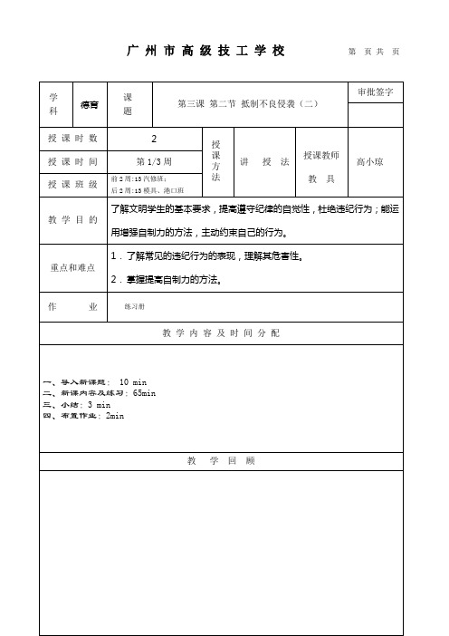 第三课第二节抵制不良侵袭(二)