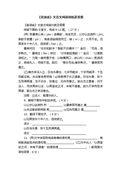 《卖油翁》文言文阅读训练及答案