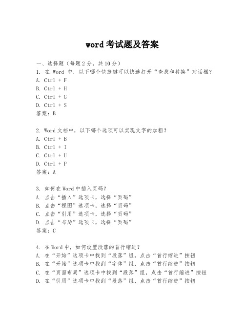 word考试题及答案