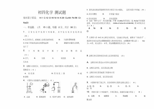 九年级下册化学测试题第一单元