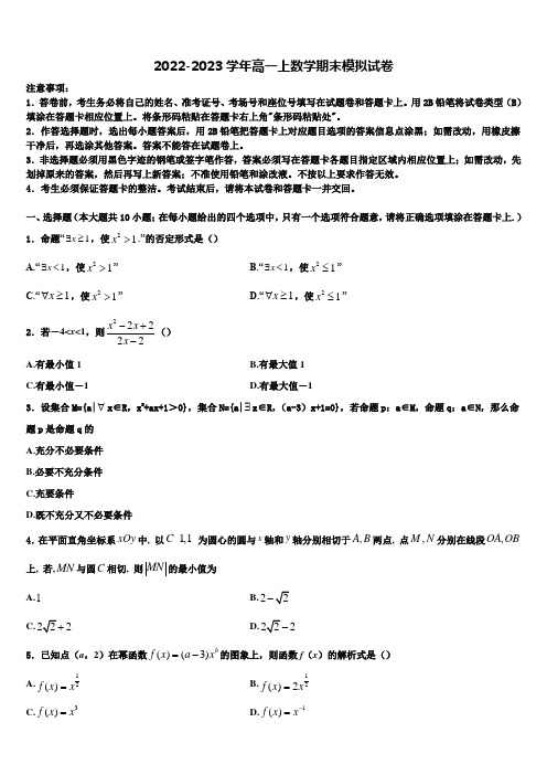 2022-2023学年重庆市第一中高一上数学期末学业质量监测模拟试题含解析