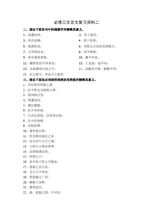 鲁教版必修三 文言文复习资料二