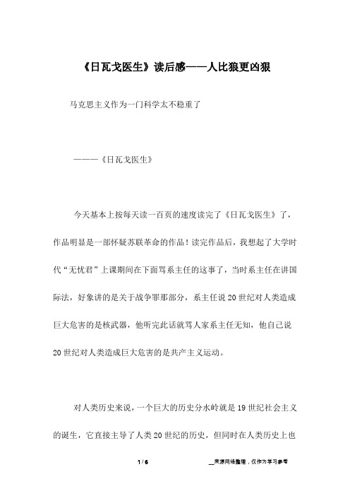 《日瓦戈医生》读后感——人比狼更凶狠