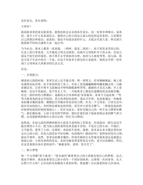 大班幼儿家长会家长发言稿简短幼儿园大班家长会家长发言稿简短【八篇】