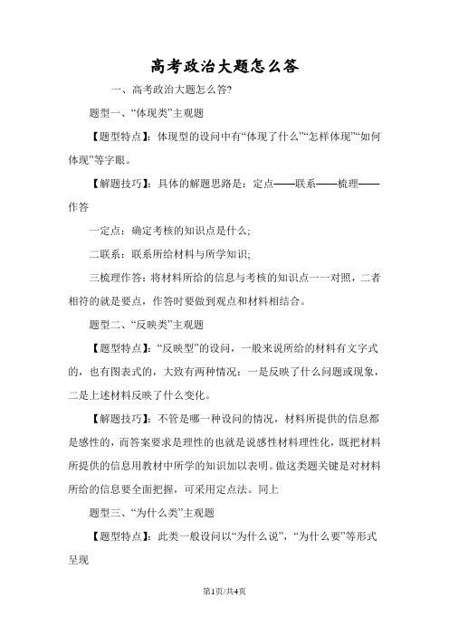 高考政治大题怎么答