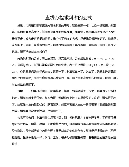 直线方程求斜率的公式