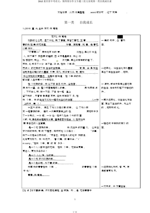 2018重庆省中考语文：第四部分作文专题三范文展示第一类自我成长素