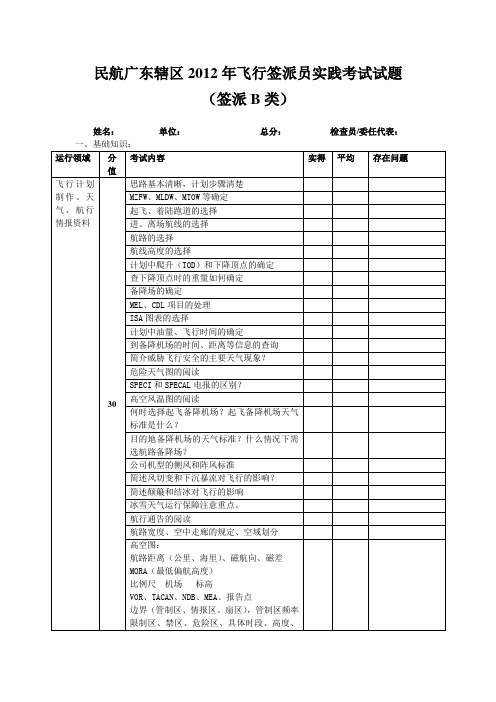 签派执照考试试题口试