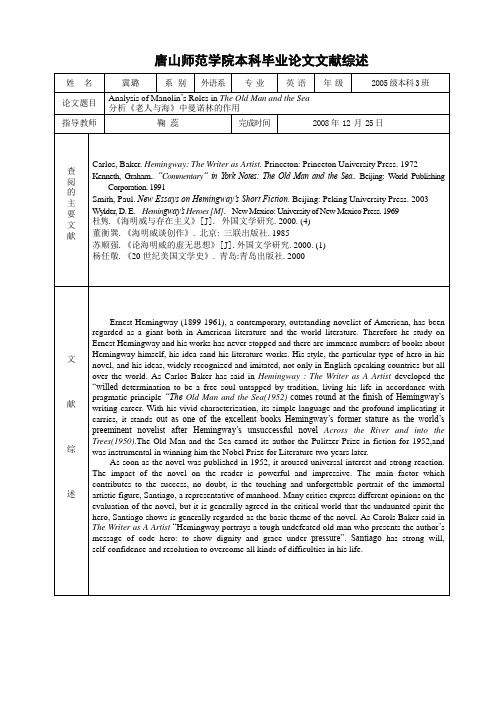 文献综述表格：老人与海