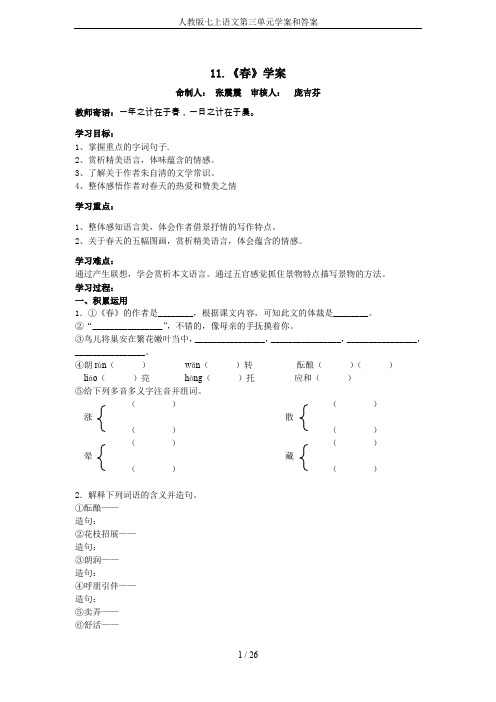 人教版七上语文第三单元学案和答案