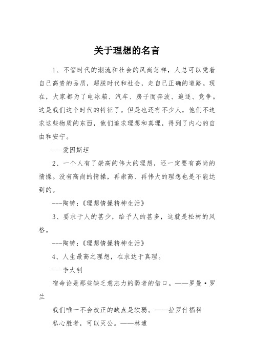 关于理想的名言