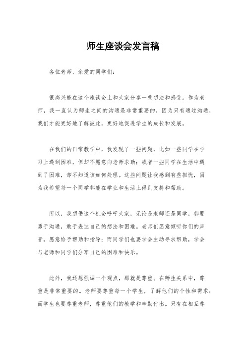 师生座谈会发言稿