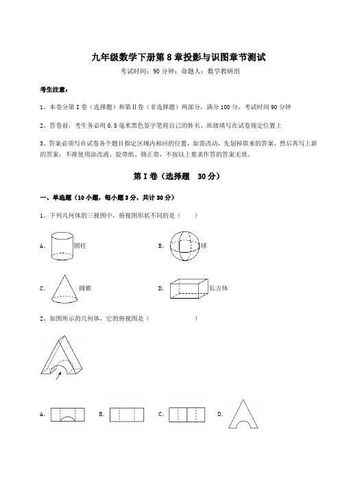 精品试题青岛版九年级数学下册第8章投影与识图章节测试试题(含答案及详细解析)