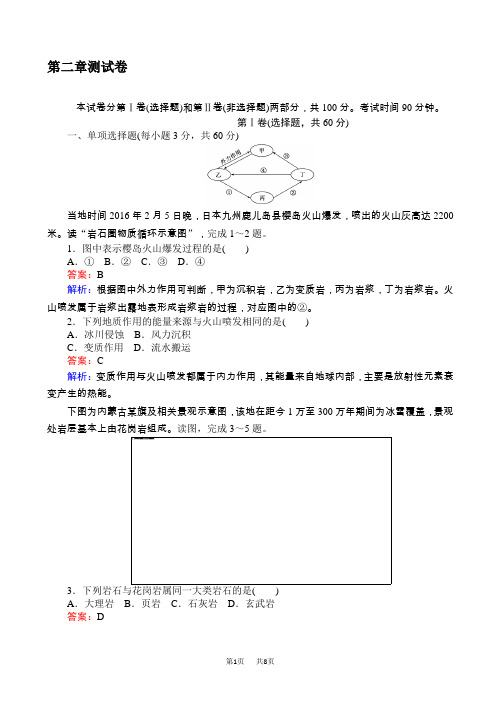 (考卷)高中湘教版地理高一必修1第二章自然环境中的物质运动和能量交换同步测试_测试_word版含解析