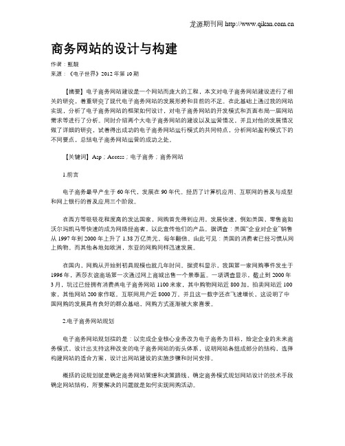 商务网站的设计与构建