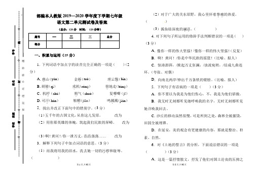 部编本人教版2019---2020学年度下学期七年级语文第二单元考试卷及答案(含两套题)