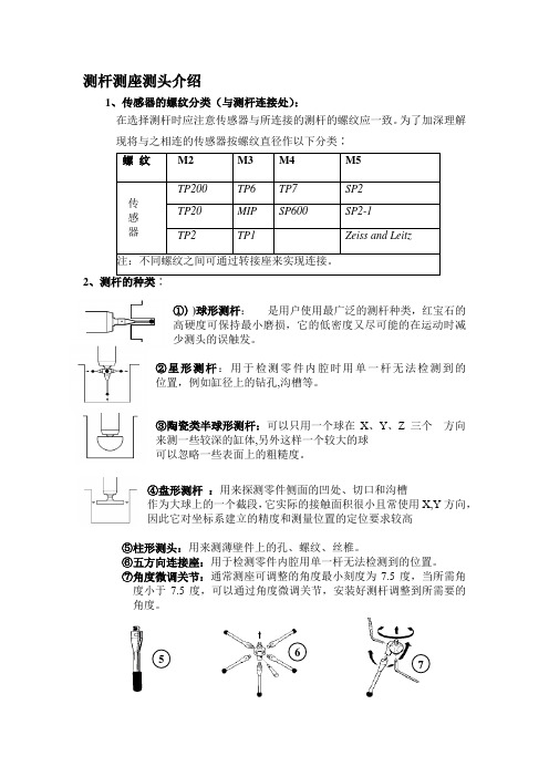 三坐标测座测头校验