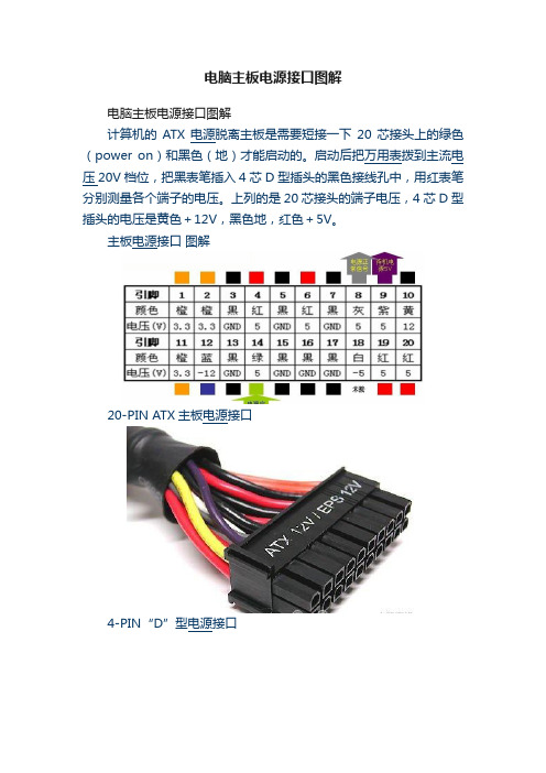 电脑主板电源接口图解